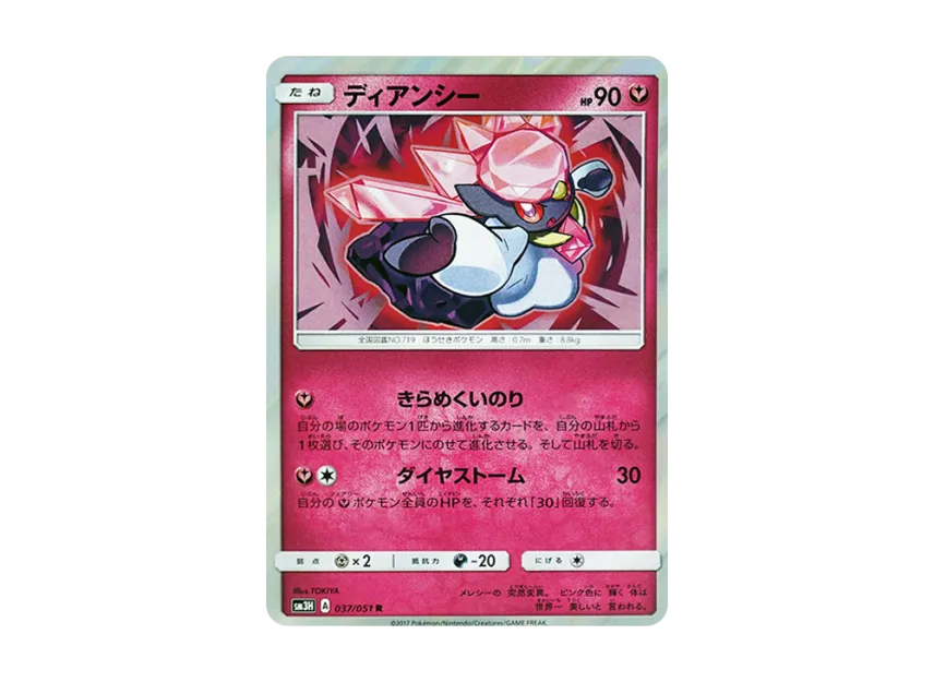 Diancie R [SM3H 037/051] (Expansion Pack "To Have Seen the Battle Rainbow")