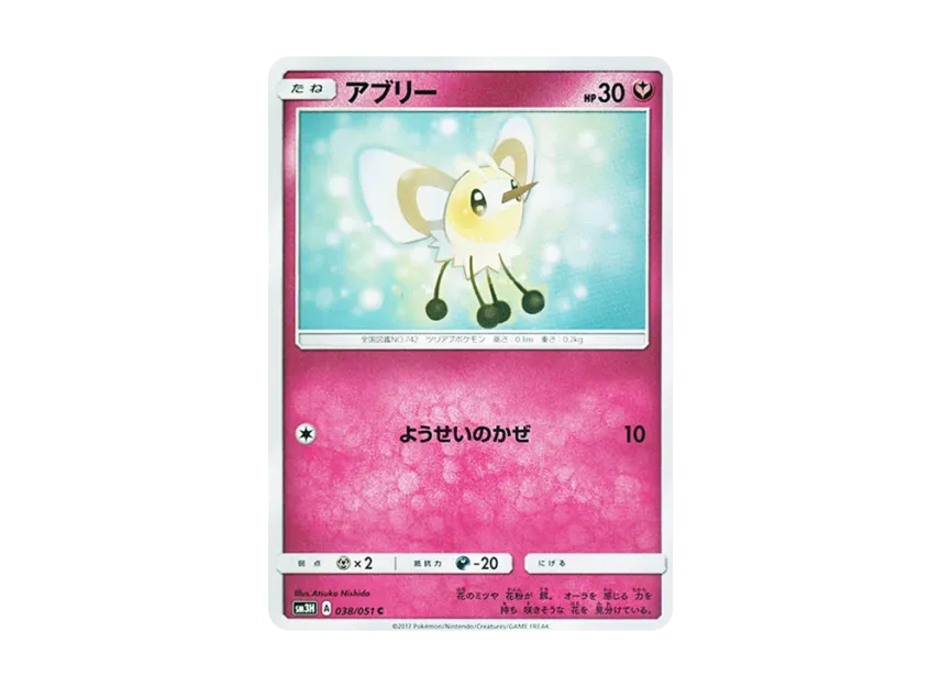 Cutiefly C [SM3H 038/051] (Expansion Pack "To Have Seen the Battle Rainbow")