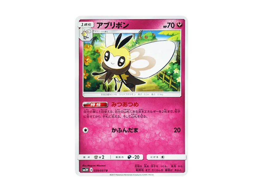 Ribombee U [SM3H 039/051] (Expansion Pack "To Have Seen the Battle Rainbow")