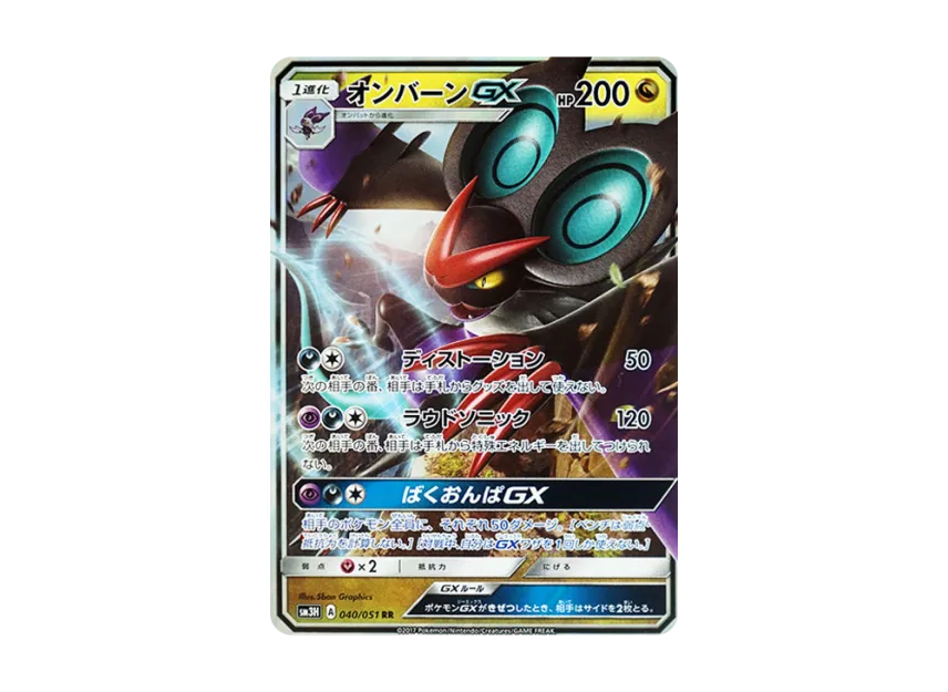 Noivern GX RR [SM3H 040/051] (Expansion Pack "To Have Seen the Battle Rainbow")