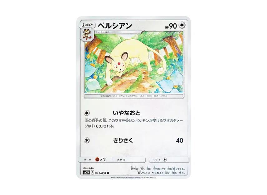 Persian U [SM3H 042/051] (Expansion Pack "To Have Seen the Battle Rainbow")