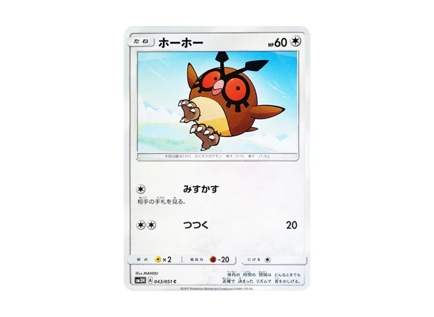 Hoothoot C [SM3H 043/051] (Expansion Pack "To Have Seen the Battle Rainbow")