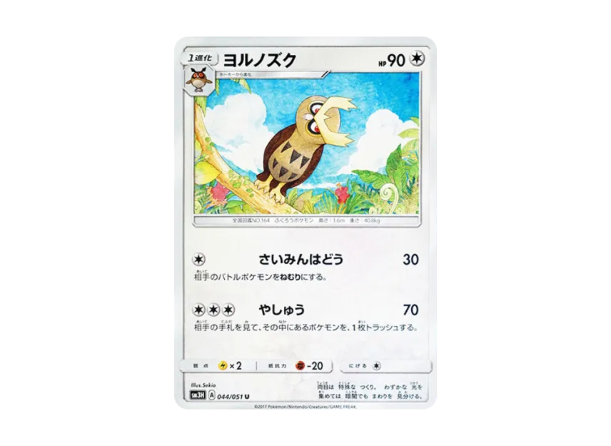 Noctowl U [SM3H 044/051] (Expansion Pack "To Have Seen the Battle Rainbow")