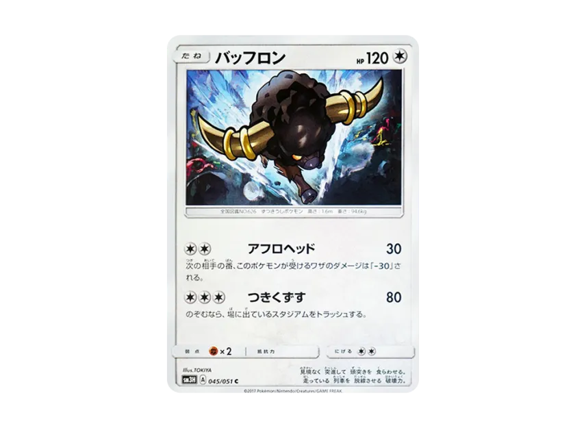 Bouffalant C [SM3H 045/051] (Expansion Pack "To Have Seen the Battle Rainbow")