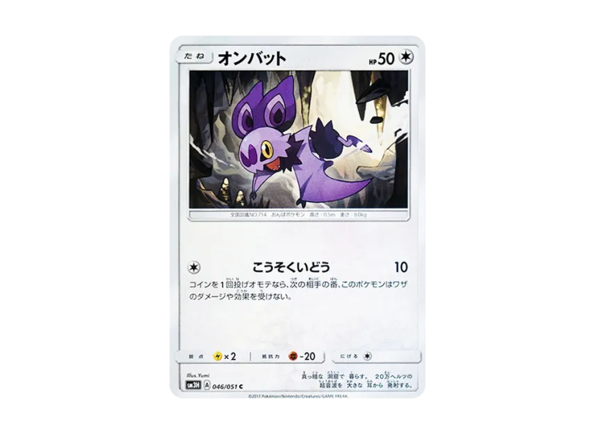 Noibat C [SM3H 046/051] (Expansion Pack "To Have Seen the Battle Rainbow")