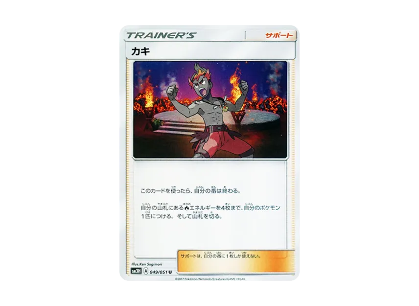 Kiawe U [SM3H 049/051] (Expansion Pack "To Have Seen the Battle Rainbow")