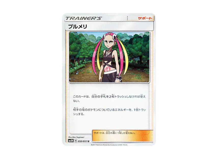 Plumeria U [SM3H 050/051] (Expansion Pack "To Have Seen the Battle Rainbow")
