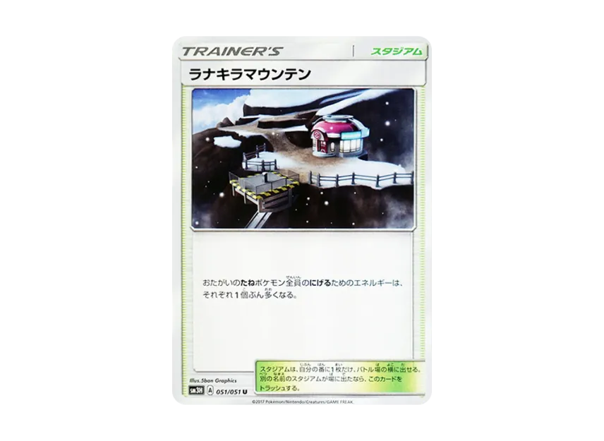 Mount Lanakila U [SM3H 051/051] (Expansion Pack "To Have Seen the Battle Rainbow")