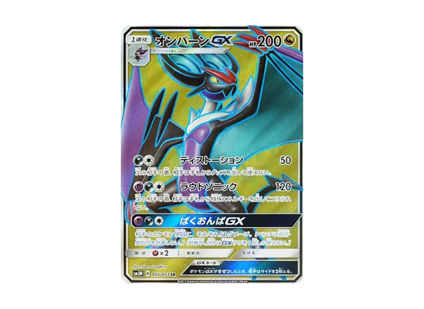 Noivern GX SR [SM3H 055/051] (Expansion Pack "To Have Seen the Battle Rainbow")