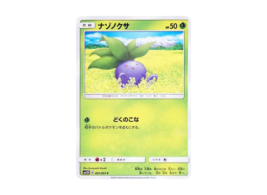 Oddish C [SM3H 001/051] (Expansion Pack "To Have Seen the Battle Rainbow")