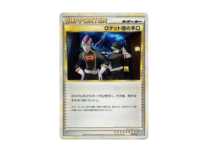 Team Rocket's Trickery [L2-TYRANITAR-DARKNESS 018/019] (Standard Constructed Deck "Tyranitar Darkness")