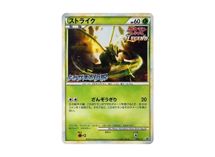Scyther : PROMO [L-P 049/L-P] ("L-P Promotional cards")