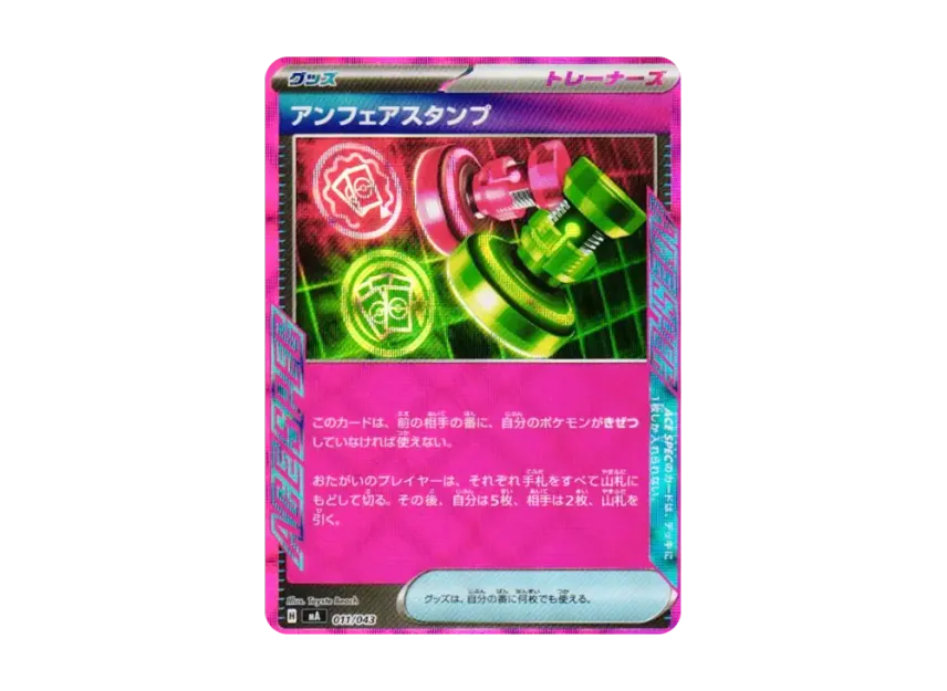Unfair Stamp [MA 011/043] (Premium Trainer Box "MEGA")