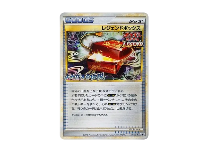 Legend Box : PROMO [L-P 051/L-P] ("L-P Promotional cards")