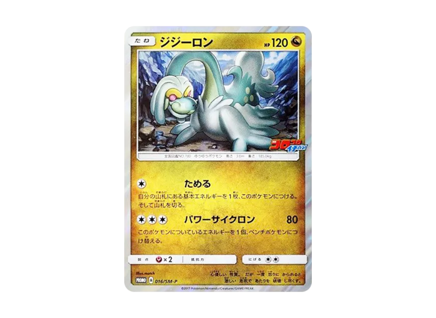Drampa P [SM-P 016] (Promotional Cards "Monthly CoroCoro Ichiban! June 2017 Issue Supplement")