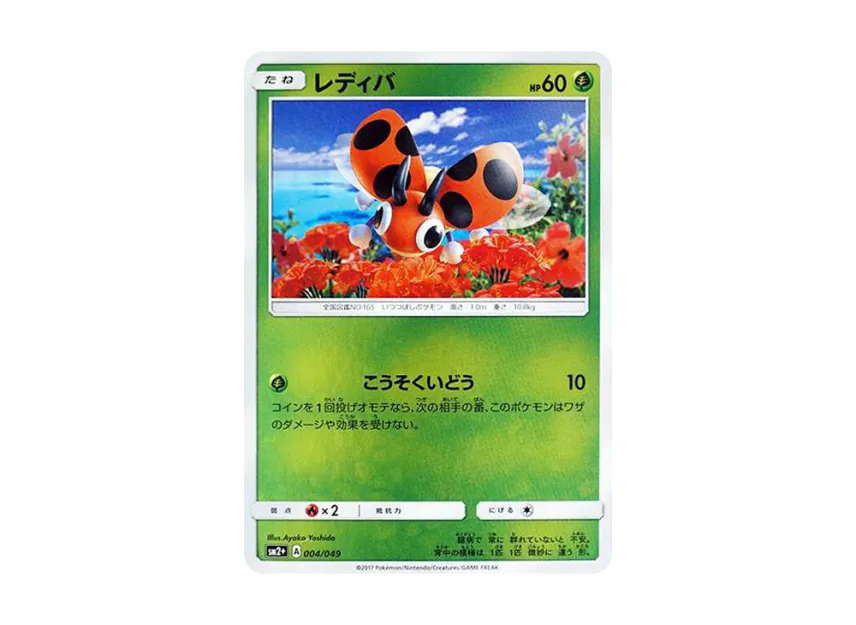 Ledyba : Mirror [SM2+ 004/049] (Enhanced Expansion Pack "Facing a New Trial")