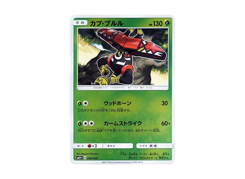 Tapu Bulu : Mirror [SM2+ 006/049] (Enhanced Expansion Pack "Facing a New Trial")