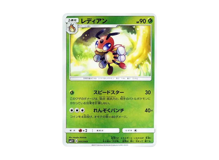Ledian : Mirror [SM2+ 005/049] (Enhanced Expansion Pack "Facing a New Trial")