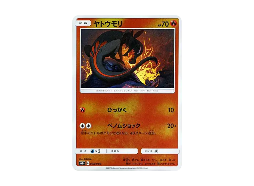 Salandit : Mirror [SM2+ 008/049] (Enhanced Expansion Pack "Facing a New Trial")