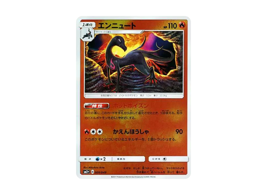 Salazzle : Mirror [SM2+ 009/049] (Enhanced Expansion Pack "Facing a New Trial")