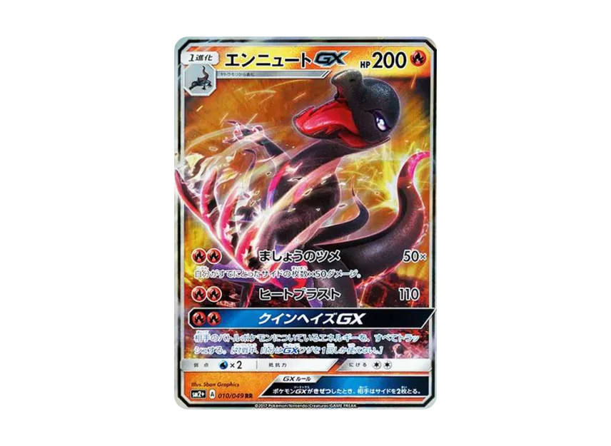 Salazzle GX RR [SM2+ 010/049] (Enhanced Expansion Pack "Facing a New Trial")