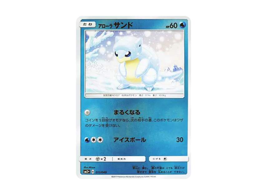 Alolan Sandshrew : Mirror [SM2+ 011/049] (Enhanced Expansion Pack "Facing a New Trial")