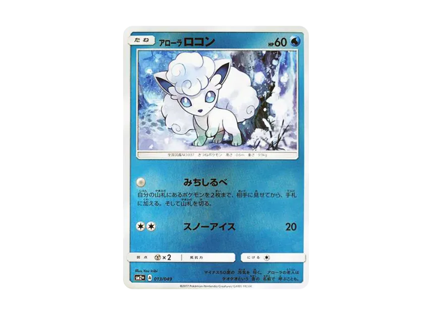 Alolan Vulpix : Mirror [SM2+ 013/049] (Enhanced Expansion Pack "Facing a New Trial")