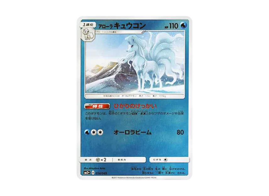 Alolan Ninetales : Mirror [SM2+ 014/049] (Enhanced Expansion Pack "Facing a New Trial")