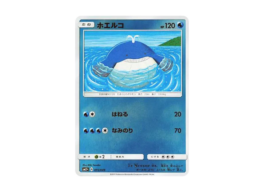 Wailmer : Mirror [SM2+ 015/049] (Enhanced Expansion Pack "Facing a New Trial")