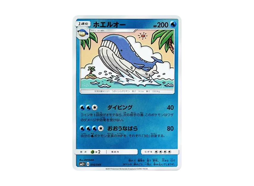 Wailord : Mirror [SM2+ 016/049] (Enhanced Expansion Pack "Facing a New Trial")
