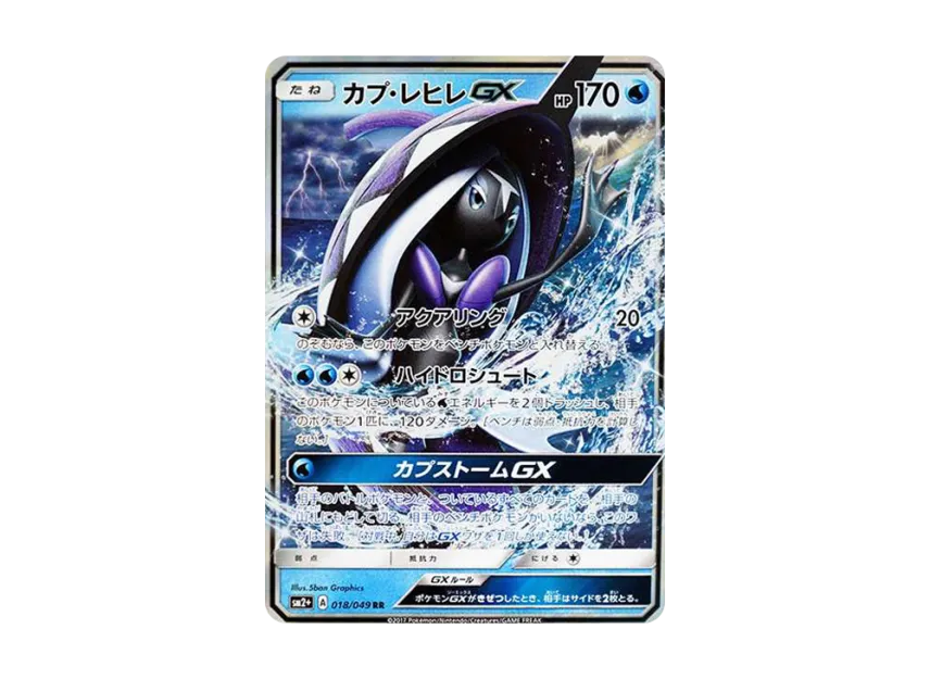 Tapu Fini GX RR [SM2+ 018/049] (Enhanced Expansion Pack "Facing a New Trial")
