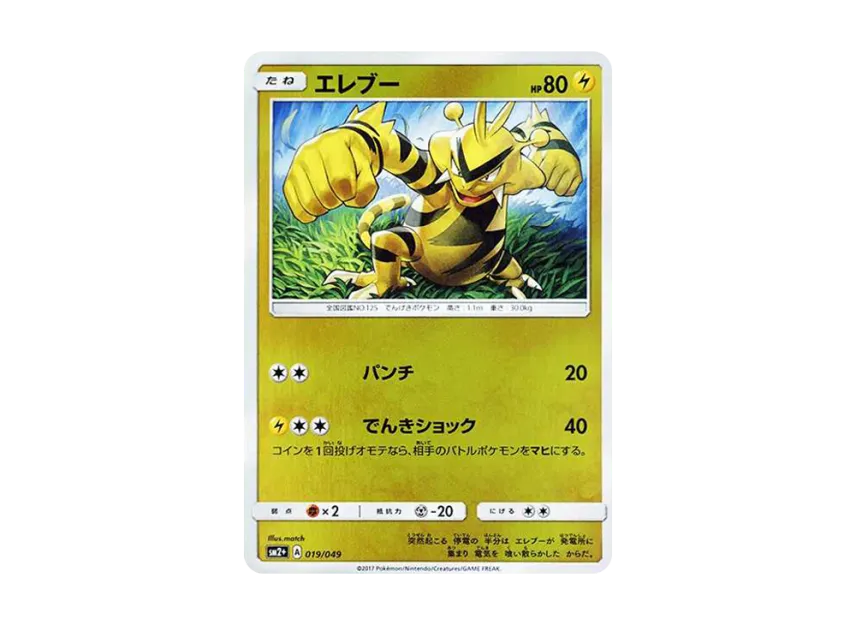 Electabuzz : Mirror [SM2+ 019/049] (Enhanced Expansion Pack "Facing a New Trial")