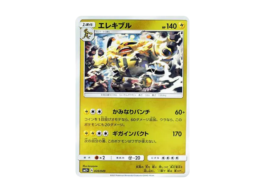 Electivire : Mirror [SM2+ 020/049] (Enhanced Expansion Pack "Facing a New Trial")