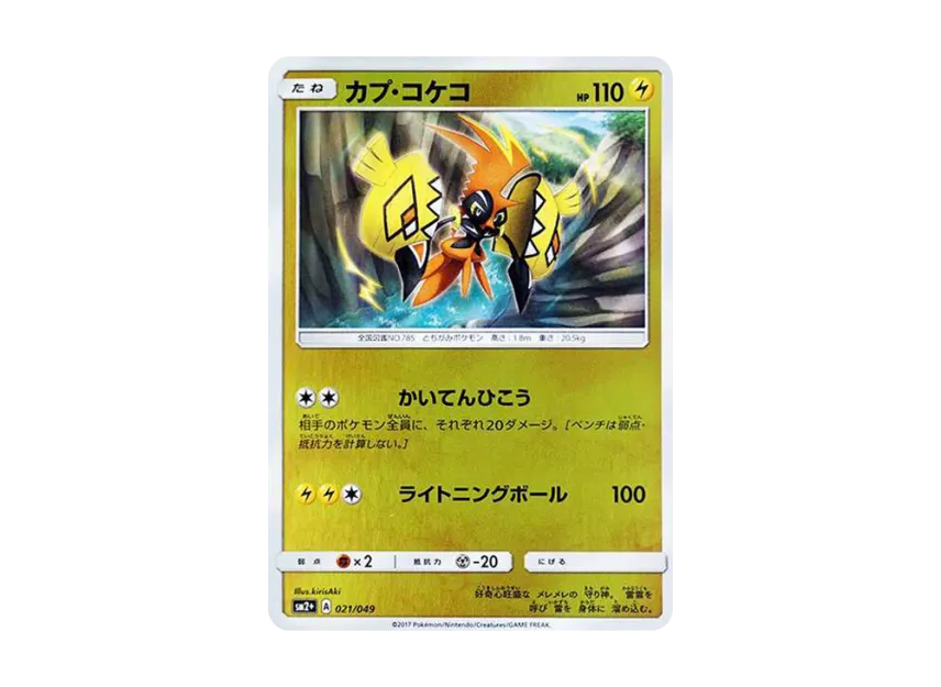 Tapu Koko : Mirror [SM2+ 021/049] (Enhanced Expansion Pack "Facing a New Trial")