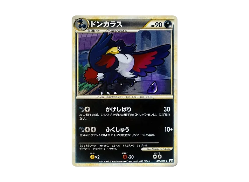 Honchkrow [L2-L 039/080] (Expansion Pack "Reviving Legends")