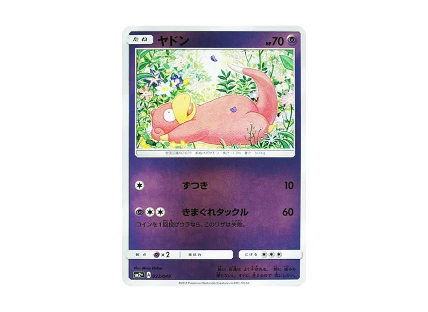 Slowpoke : Mirror [SM2+ 022/049] (Enhanced Expansion Pack "Facing a New Trial")