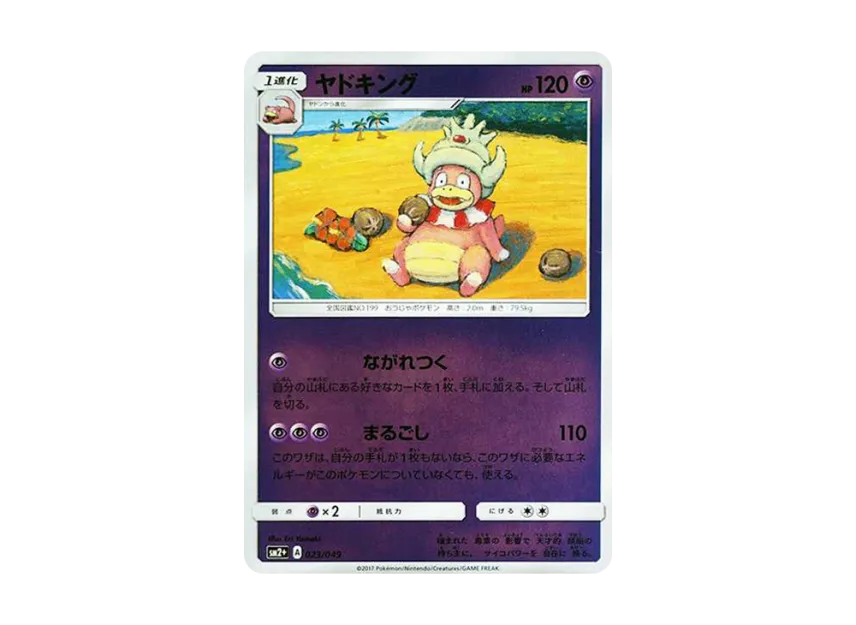 Slowking : Mirror [SM2+ 023/049] (Enhanced Expansion Pack "Facing a New Trial")