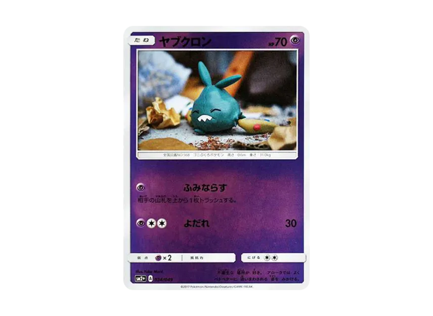 Trubbish : Mirror [SM2+ 024/049] (Enhanced Expansion Pack "Facing a New Trial")