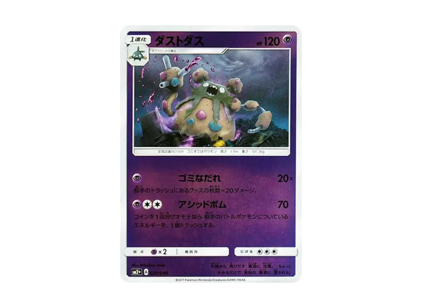Garbodor : Mirror [SM2+ 025/049] (Enhanced Expansion Pack "Facing a New Trial")