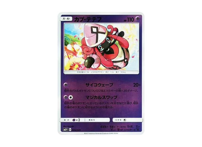 Tapu Lele : Mirror [SM2+ 026/049] (Enhanced Expansion Pack "Facing a New Trial")