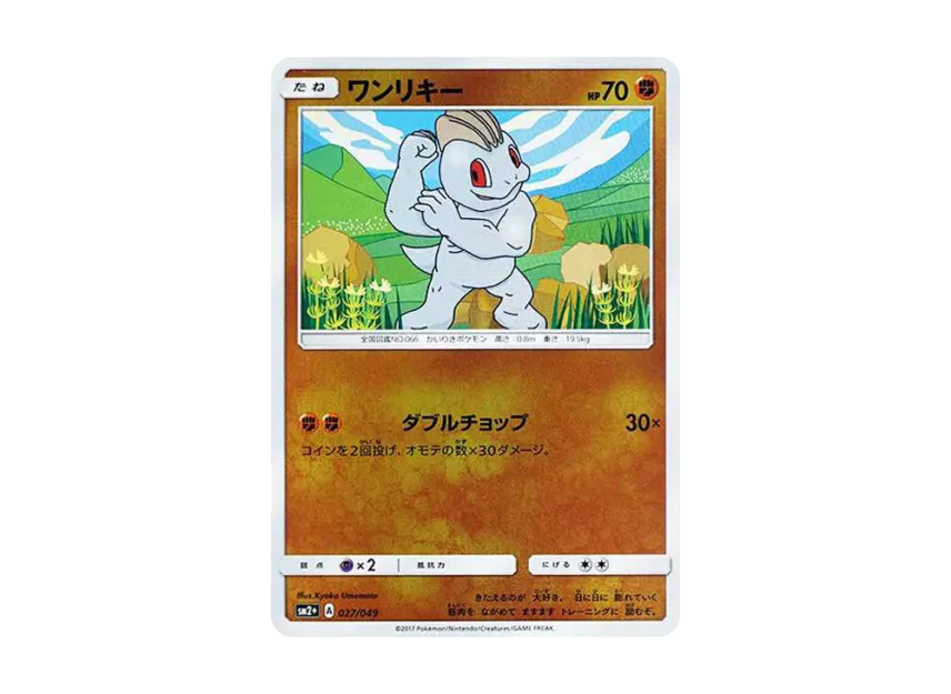 Machop : Mirror [SM2+ 027/049] (Enhanced Expansion Pack "Facing a New Trial")