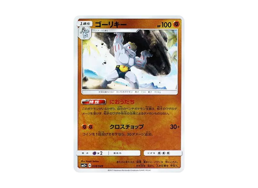 Machoke : Mirror [SM2+ 028/049] (Enhanced Expansion Pack "Facing a New Trial")