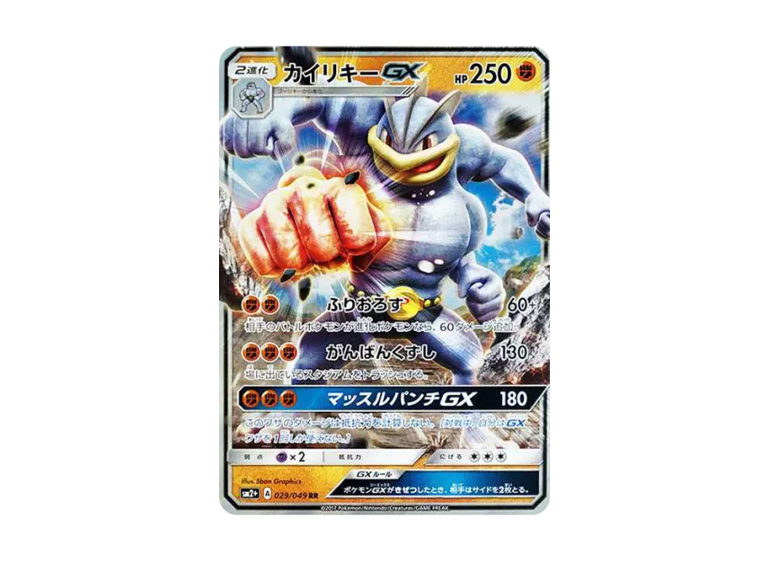 Machamp GX RR [SM2+ 029/049] (Enhanced Expansion Pack "Facing a New Trial")