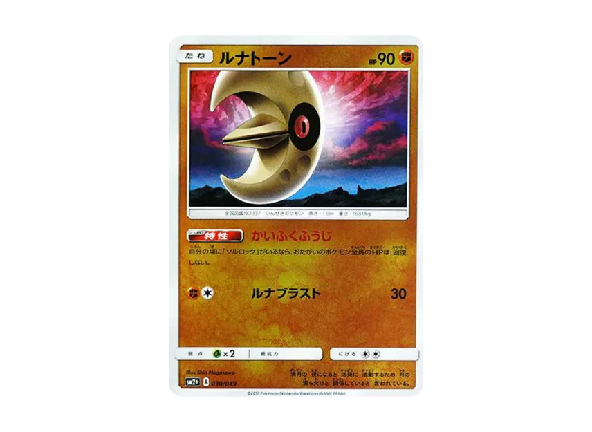 Lunatone : Mirror [SM2+ 030/049] (Enhanced Expansion Pack "Facing a New Trial")