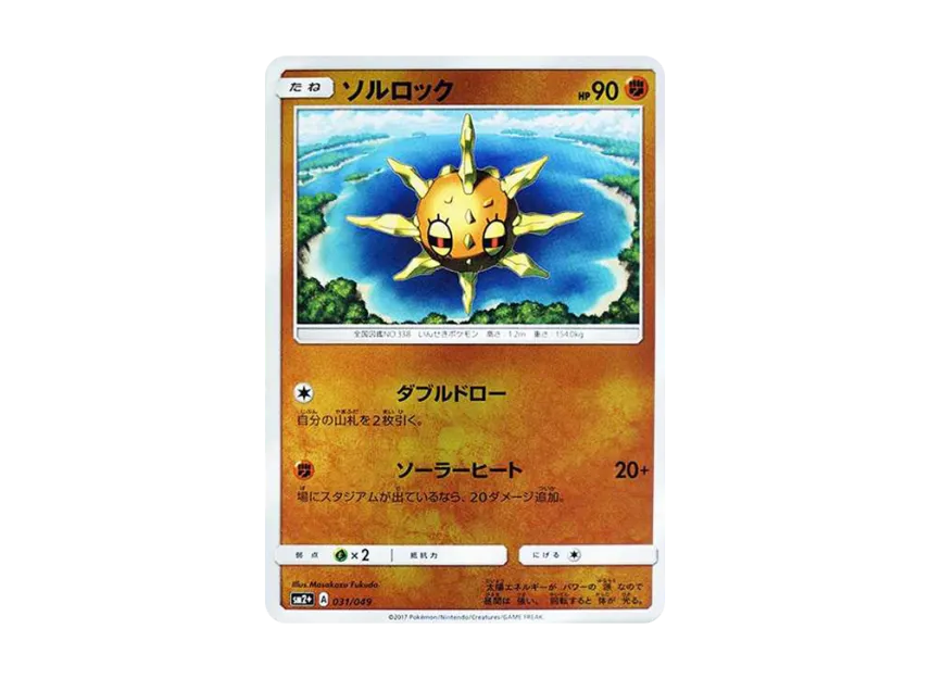 Solrock : Mirror [SM2+ 031/049] (Enhanced Expansion Pack "Facing a New Trial")