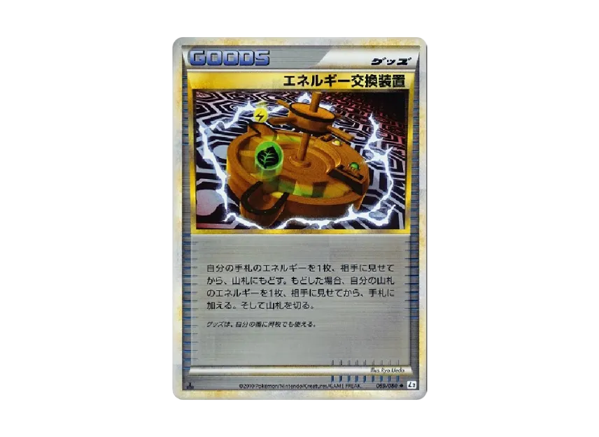 Energy Exchanger : 1ED : Mirror [L2-L 069/080] (Expansion Pack "Reviving Legends")