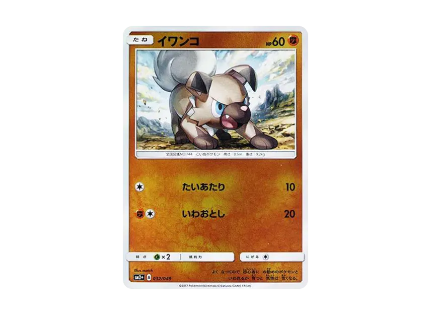 Rockruff : Mirror [SM2+ 032/049] (Enhanced Expansion Pack "Facing a New Trial")