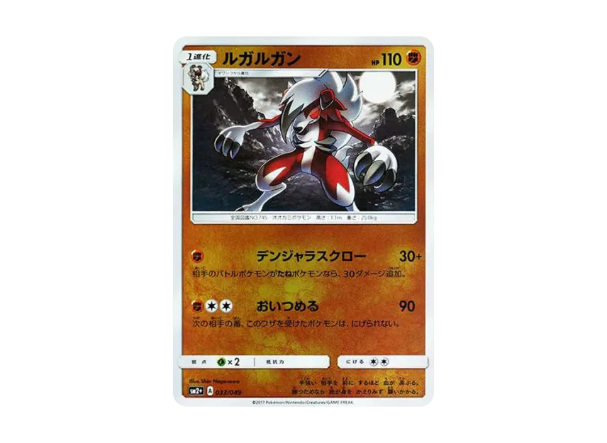 Lycanroc : Mirror [SM2+ 033/049] (Enhanced Expansion Pack "Facing a New Trial")