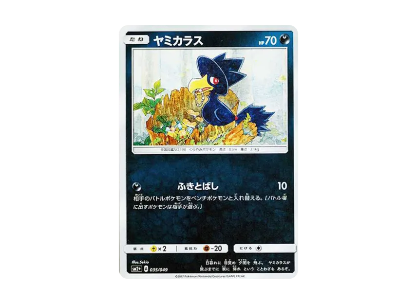 Murkrow : Mirror [SM2+ 035/049] (Enhanced Expansion Pack "Facing a New Trial")