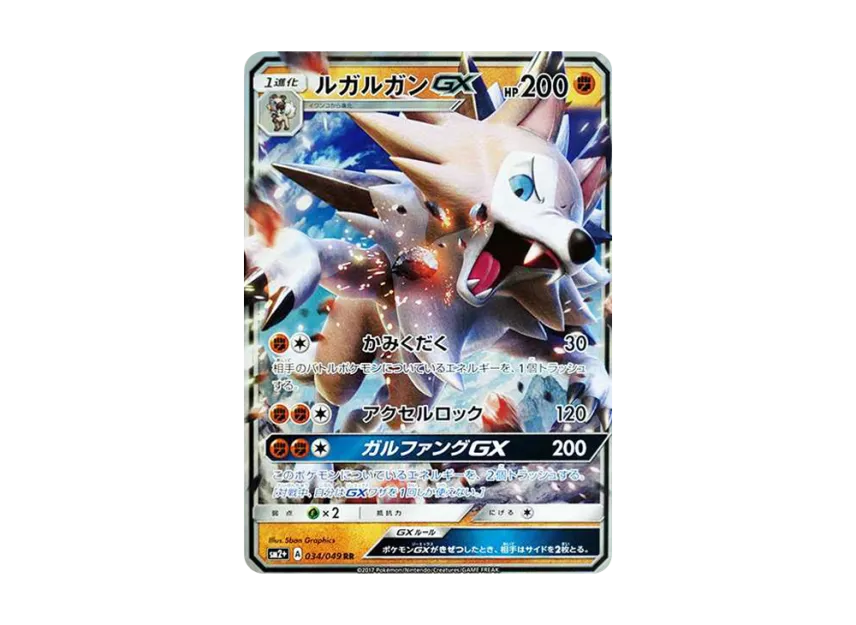 Lycanroc GX RR [SM2+ 034/049] (Enhanced Expansion Pack "Facing a New Trial")
